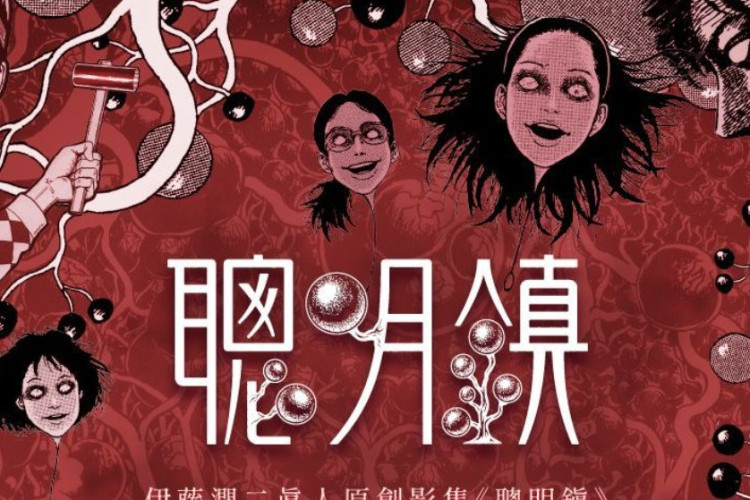 閱讀「聰明鎮 - Junji Ito」漫畫全系列，附繁體中文字幕！探索這則恐怖故事