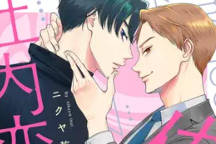 閱讀漫畫 Shanai Renai no Aite wa Ore desu kedo?《辦公室戀愛的對象是我喔？》中文完整版, 辦公室戀愛故事