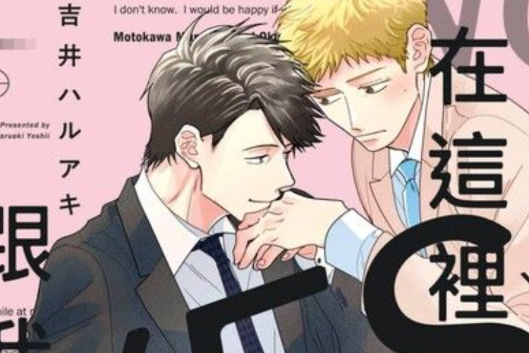 BL漫畫《在此對我說YES》完整章節 中文字幕版，中年男性辦公室戀曲