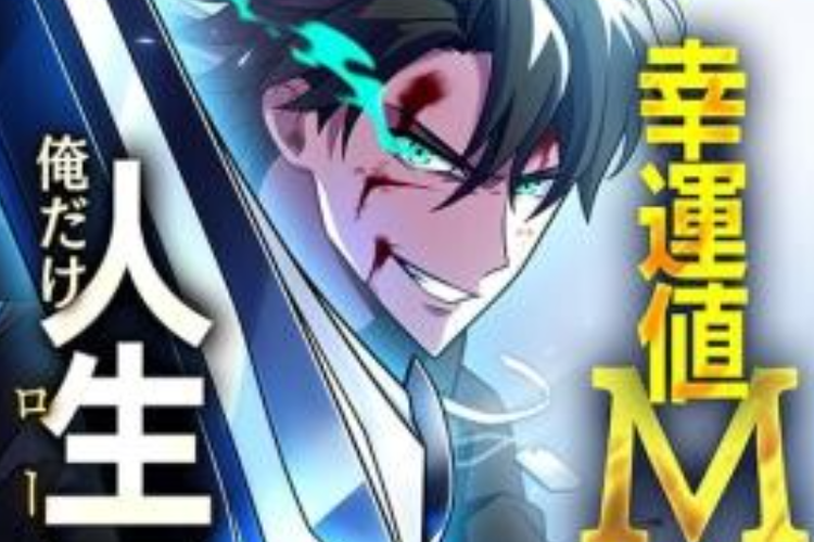 劇情簡介與閱讀連結 漫畫《滿 級 幸運 值》繁體中文版 完整章節, 仍在社群媒體上瘋傳