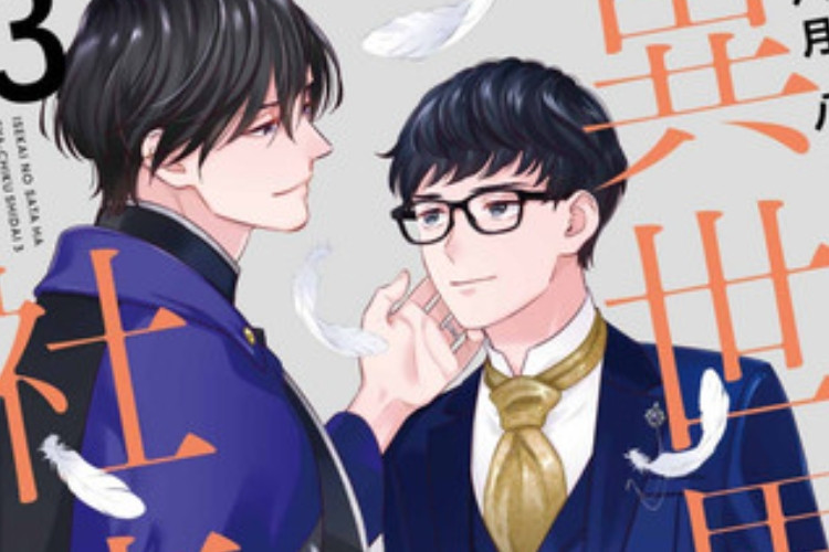 閱讀BL漫畫《異世界的處置依社畜而定》完整中文翻譯章節，愛意縱使歲月流逝仍持續綻放