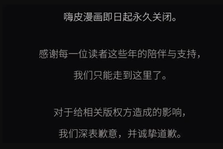 瘋傳！「嗨皮漫畫」新連結上線，主網域在營運 6 年後未經預警即遭關閉