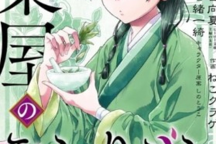漫畫連結 The Apothecary Diaries《藥師少女的獨語》完整章節 | 一位接受過草藥學訓練的年輕女子