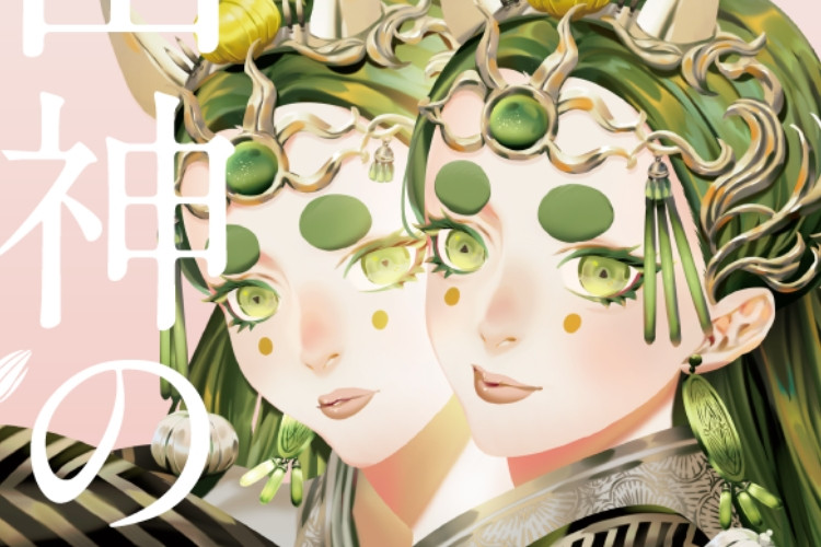 漫畫《山神的新娘》第1章 中文字幕 連體新娘與山神的戀曲